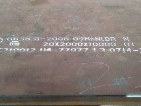 建昌低温容器板-09MnNiDR